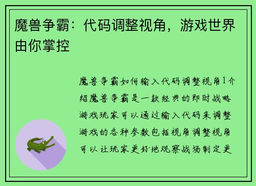 魔兽争霸：代码调整视角，游戏世界由你掌控