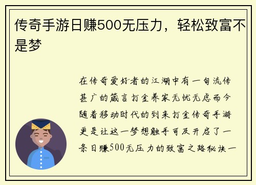 传奇手游日赚500无压力，轻松致富不是梦