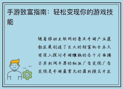 手游致富指南：轻松变现你的游戏技能